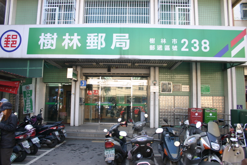 樹林郵局大門廣告