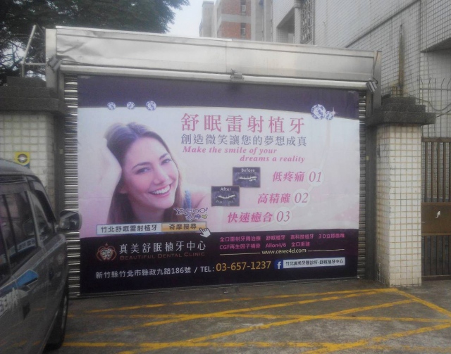 光明郵局大門廣告(車庫)